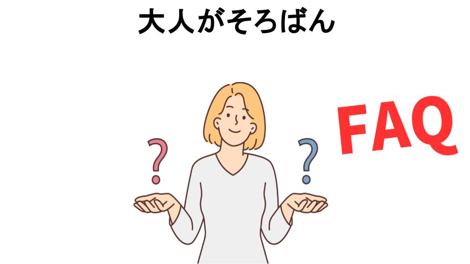 大人がそろばんについてよくある質問【意味ない以外】